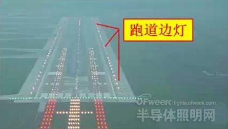 机场及跑道LED灯光系统方案分析